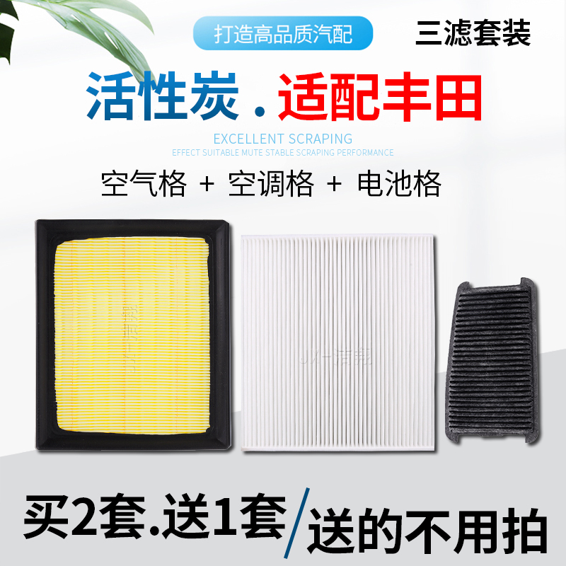 适配丰田卡罗拉雷凌双擎混动空气滤芯空调滤芯电池滤芯格活性炭