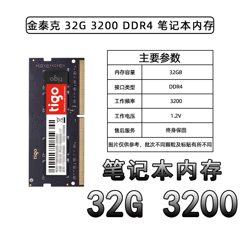 tigo/金泰克 8G 16G 32G DDR4 2666/3200笔记本电脑内存条 - 图2