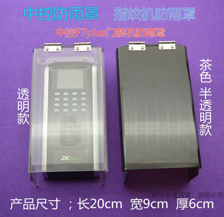 Central control f7 waterproof cover sunshade Freeman protection box