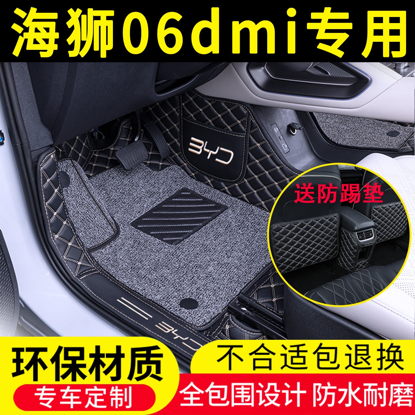 BYD Hiace 06DMI special car floor mats