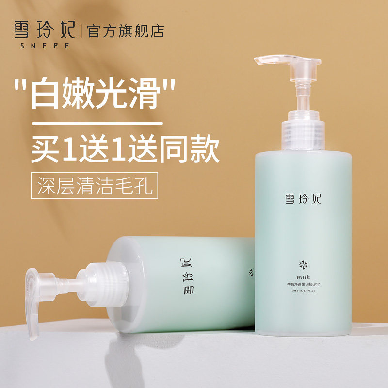 雪玲妃搓泥宝浴宝男女去角质浴室膏 雪玲妃搓泥浴宝