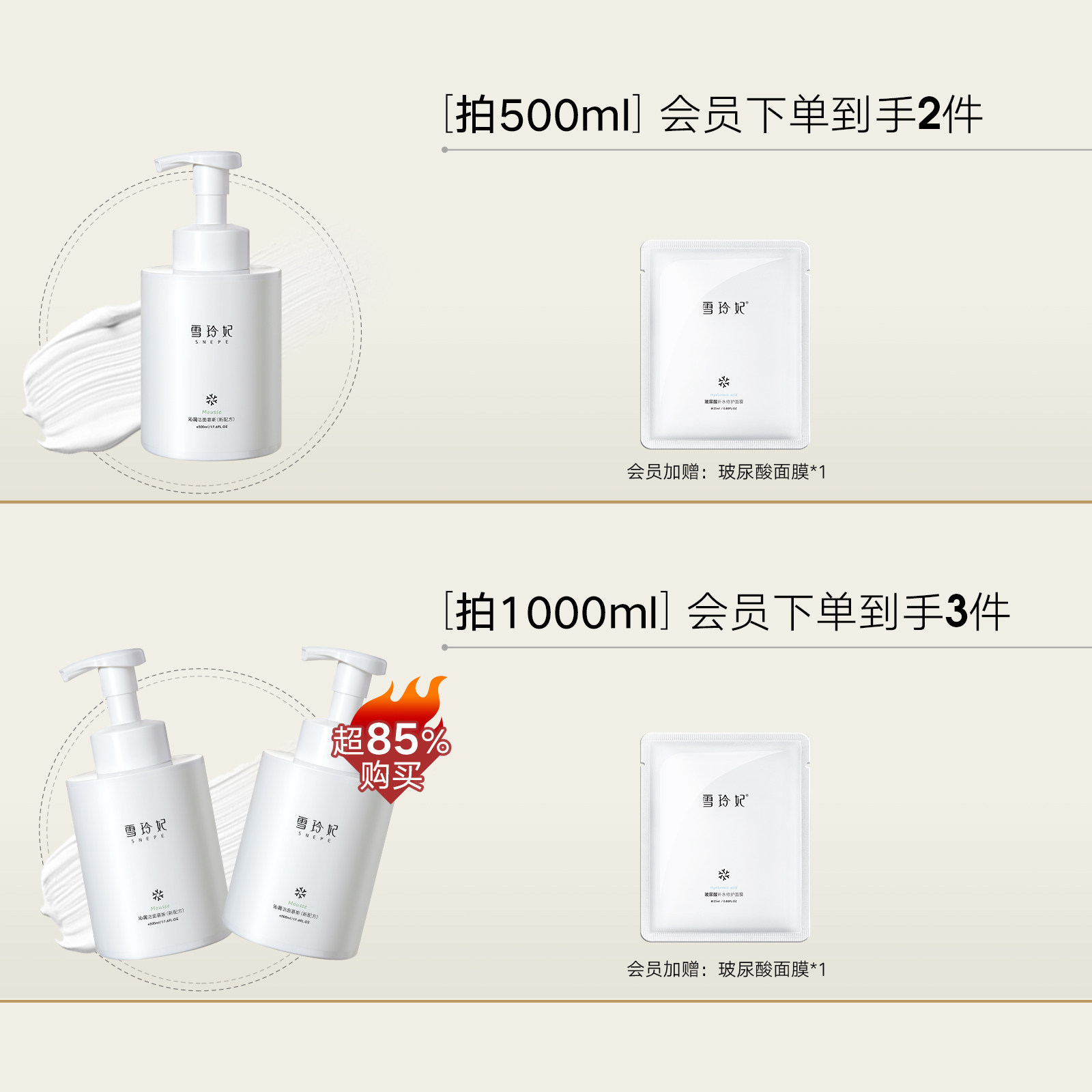 雪玲妃女敏感肌控油保湿慕斯氨基酸 雪玲妃洁面