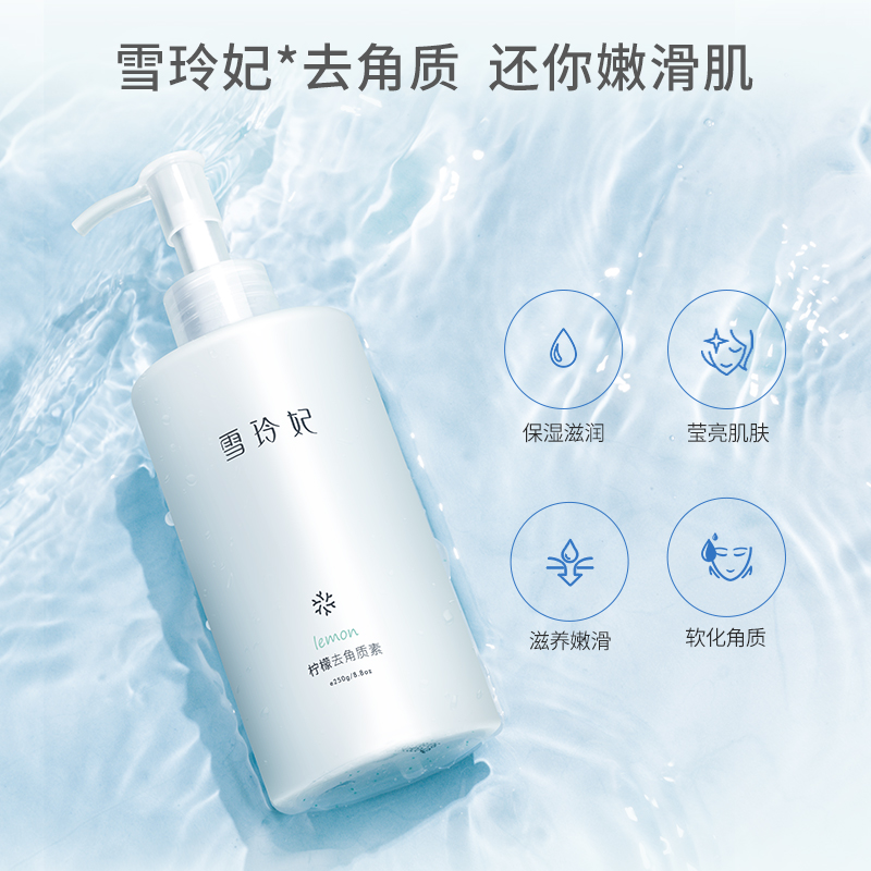 雪玲妃旗舰店Xuelinfe/雪玲妃雪玲妃温和去角质0