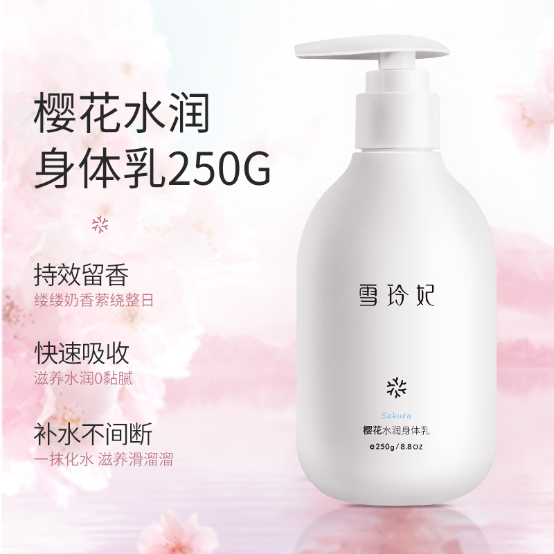 雪玲妃旗舰店雪玲妃樱花身体乳香体补水女全身保湿滋润型男秋冬清爽嫩白润肤乳1