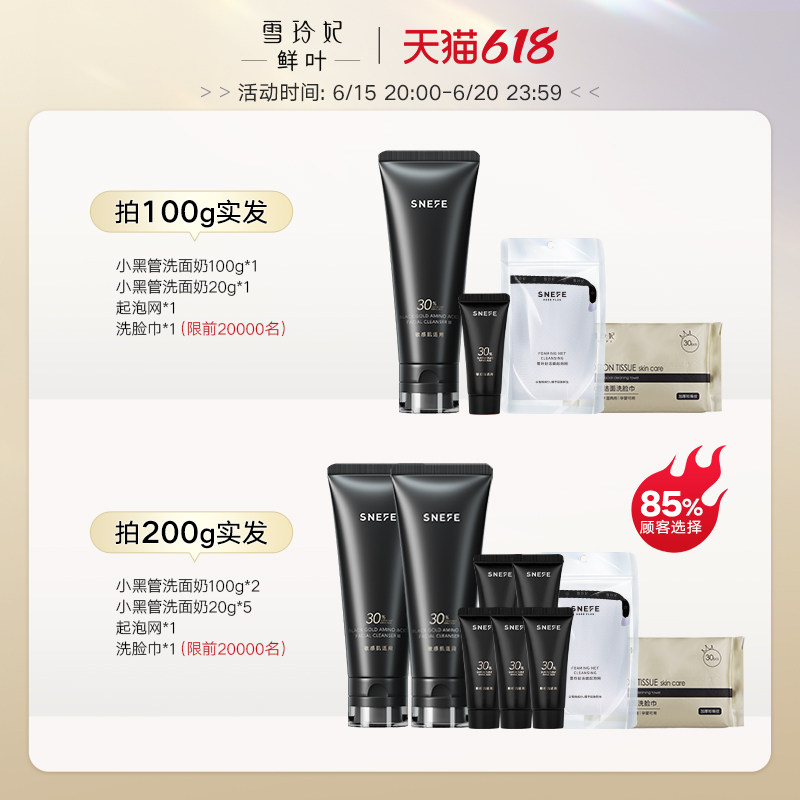 雪玲妃小黑管2.0氨基酸男女洗面奶 雪玲妃洁面