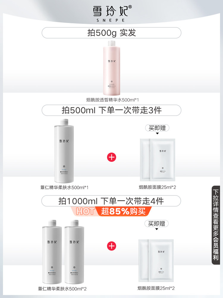 雪玲妃补水收缩毛孔大容量男爽肤水 雪玲妃化妆水/爽肤水