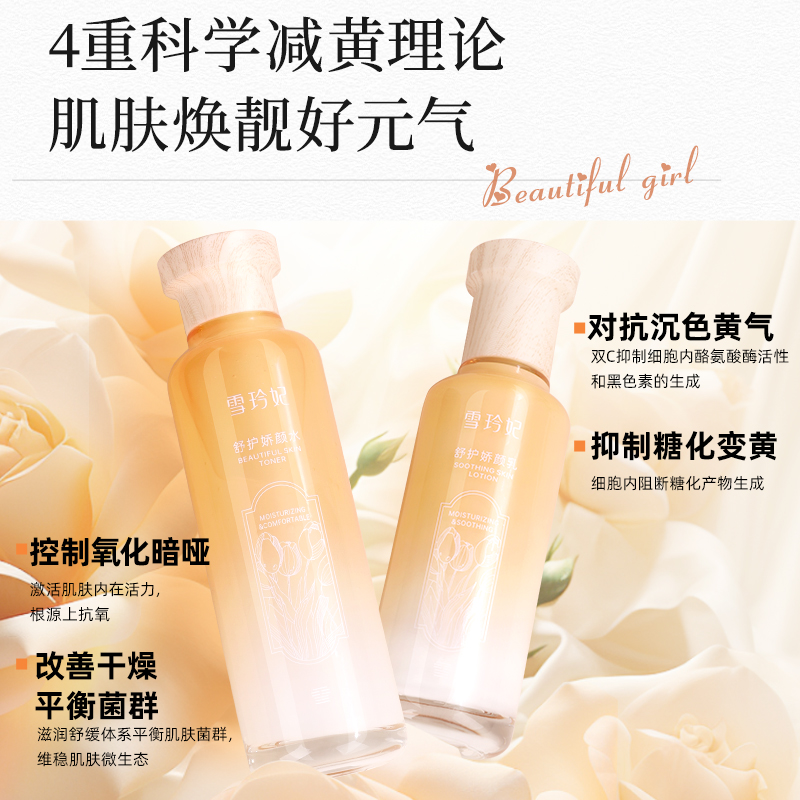 雪玲妃美少女水乳套装敏感肌补水保湿舒缓修护肌肤屏障学生水乳