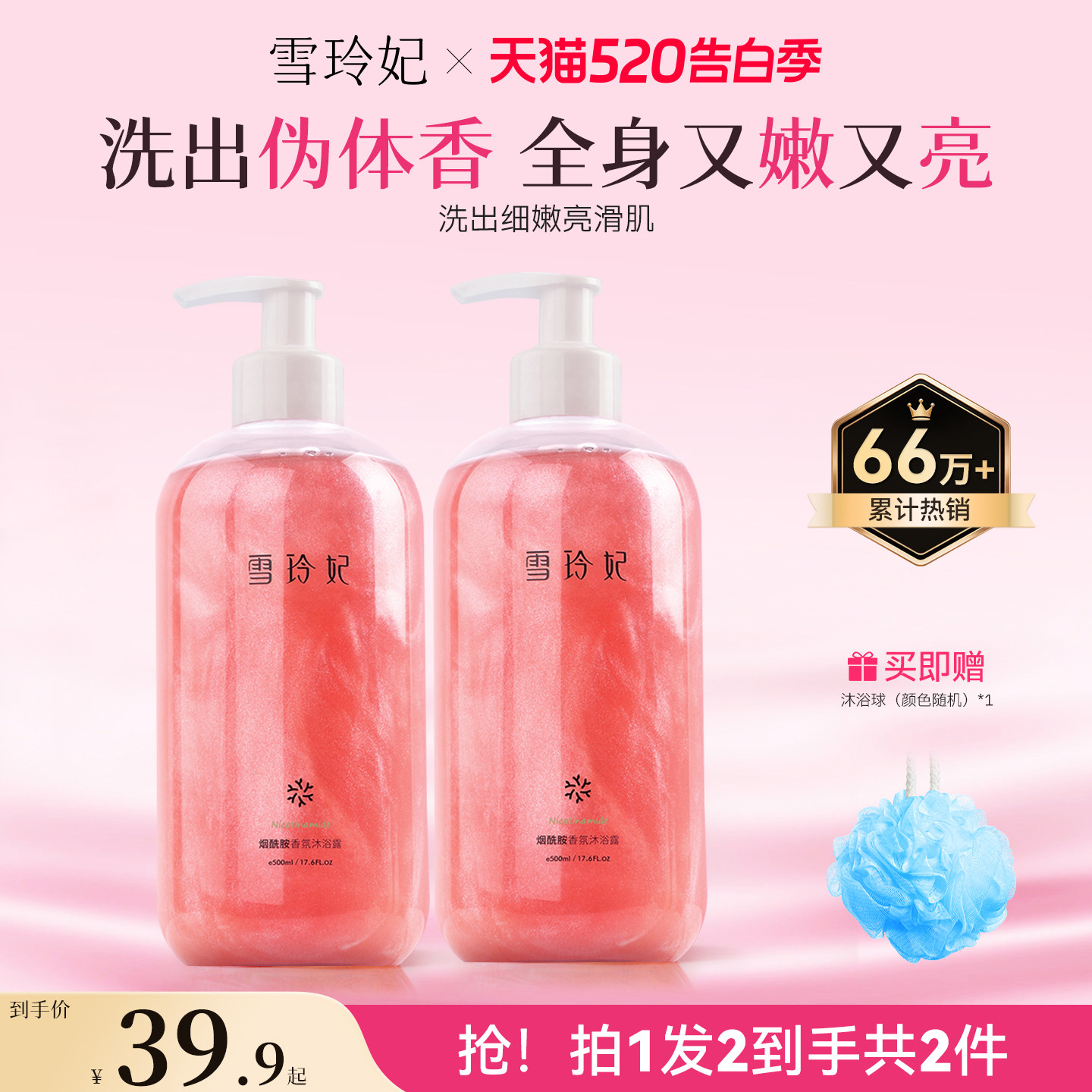 雪玲妃香氛沐浴露男女持久留香烟酰胺补水保湿清洁洗澡沐浴乳液