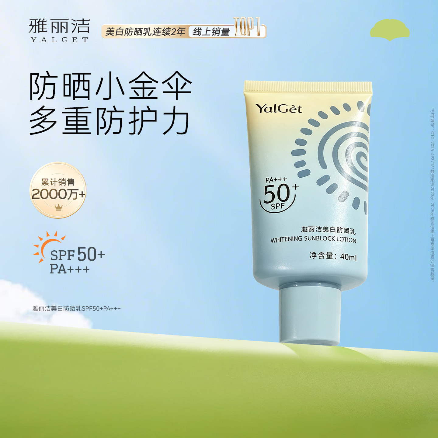 【百补专享】雅丽洁美白防晒霜夏季清爽
