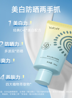 雅丽洁美白防晒乳SPF50+