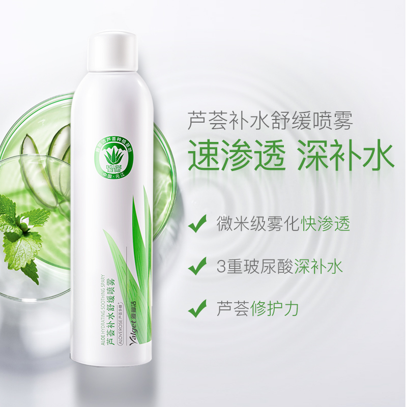 雅丽洁旗舰店雅丽洁芦荟舒缓补水喷雾女 收缩毛孔保湿紧肤爽肤水定妆官网正品0