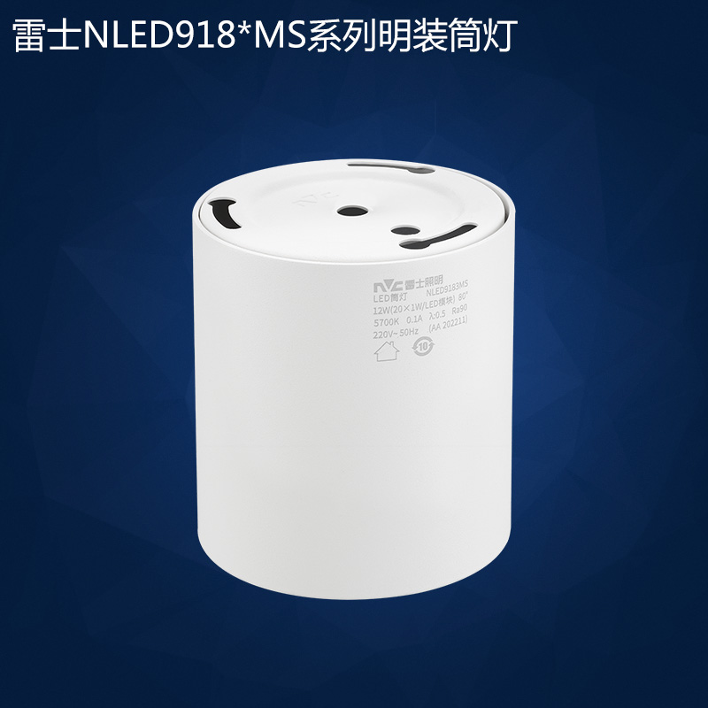 雷士照明led明装筒灯全铝材质黑光技术防眩光 显指90 NLED91825MS,淘宝优惠券,粉丝福利购,淘宝优惠卷