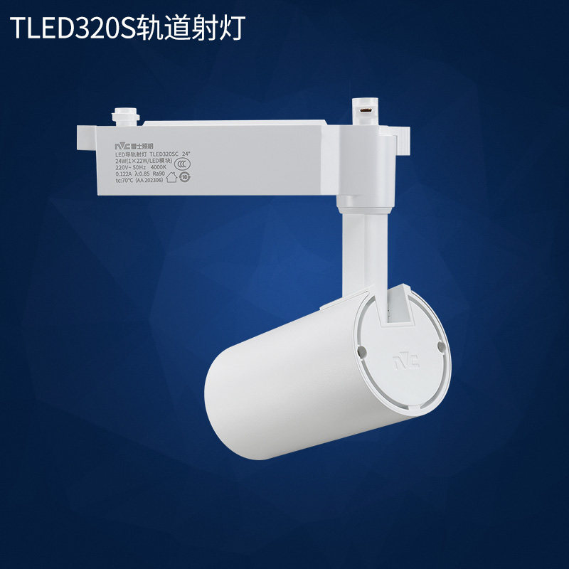 雷士照明LED轨道射灯导轨灯分体式电源显指90 TLED320S 18w24w35w,淘宝优惠券,粉丝福利购,淘宝优惠卷