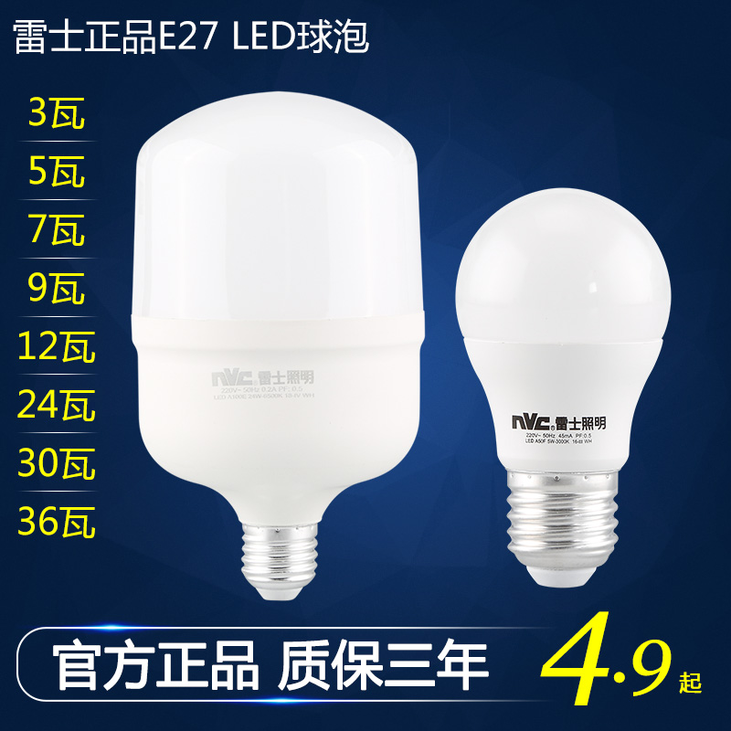 雷士照明LED球泡E27螺口灯头台灯灯泡中性光5W节能灯泡7W12w18w36