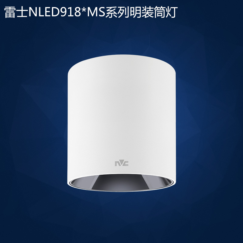 雷士照明led明装筒灯全铝材质黑光技术防眩光 显指90 NLED91825MS,淘宝优惠券,粉丝福利购,淘宝优惠卷