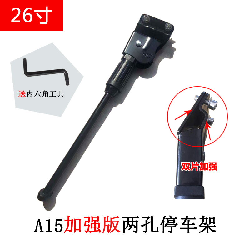 包邮202426寸山地自行车脚撑停车架两孔加强型双片实心边支撑脚架 - 图1