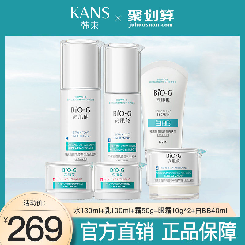 韩束雪白肌护肤套装补水美白亮肤水 韩束卡卡面部护理套装