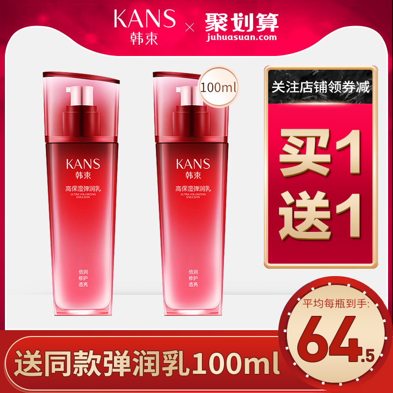 韓束巨水光乳液 高保溼彈潤乳液收縮毛孔清爽控油補水護膚化妝品