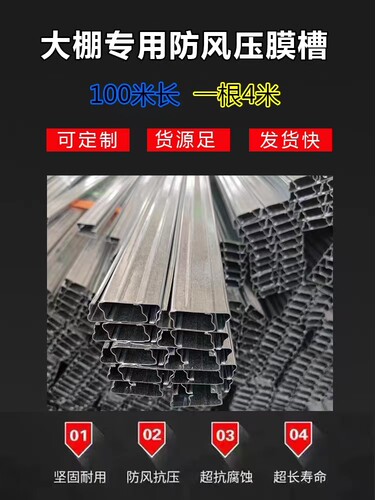 大棚热镀锌纳米铝合金镀铝锌卡槽卡簧加厚加强养殖种植防风压膜槽 - 图1