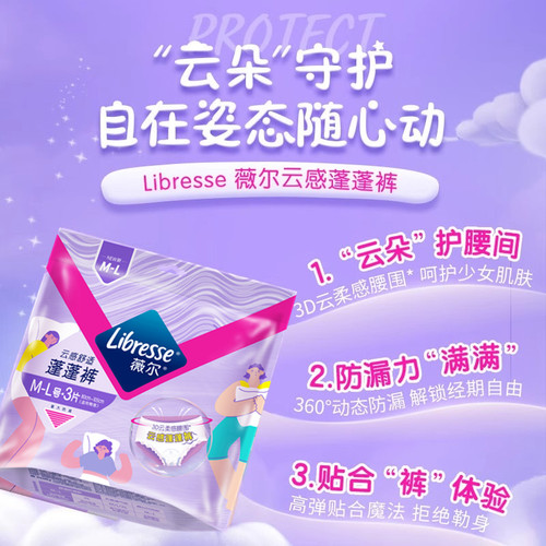 libresse薇尔云感蓬蓬裤安心裤姨妈巾安睡裤夜用卫生巾M-L码3片装 - 图0