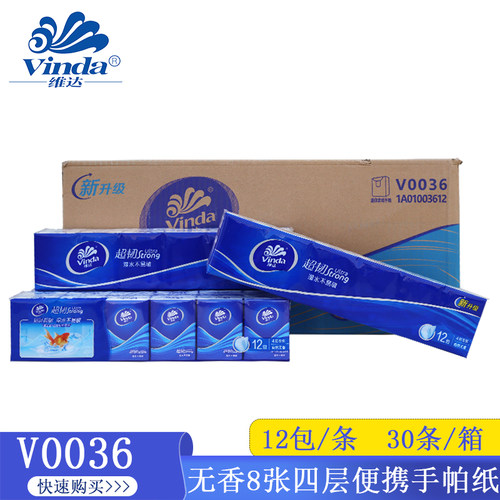 维达手帕纸巾超韧4层加厚便携装可湿水无香小包餐巾纸整箱装360包 - 图2
