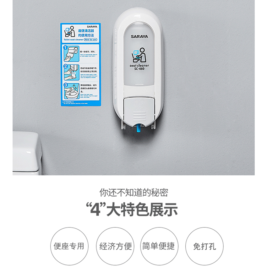 saraya马桶消毒器莎罗雅坐便马桶圈消毒机给液器SC460无需打孔按-图0