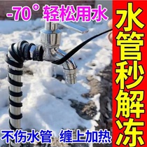 Winter Water Pipe Heating Line Winter Antifreeze Companion Tropical Outdoor Tap Piping Heater Chemical Thaw Thaw