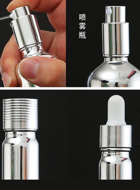 电镀新款银色化妆品分装瓶玻璃精油瓶乳液按压瓶喷雾瓶面霜瓶空瓶