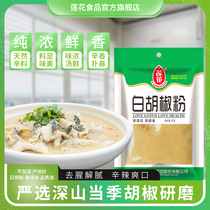 Lotus Healthy White Pepper Powder 30g * 2 Gain aroma to fishy seasoning Spice Home Kitchen Seasonings Black Pepper Powder