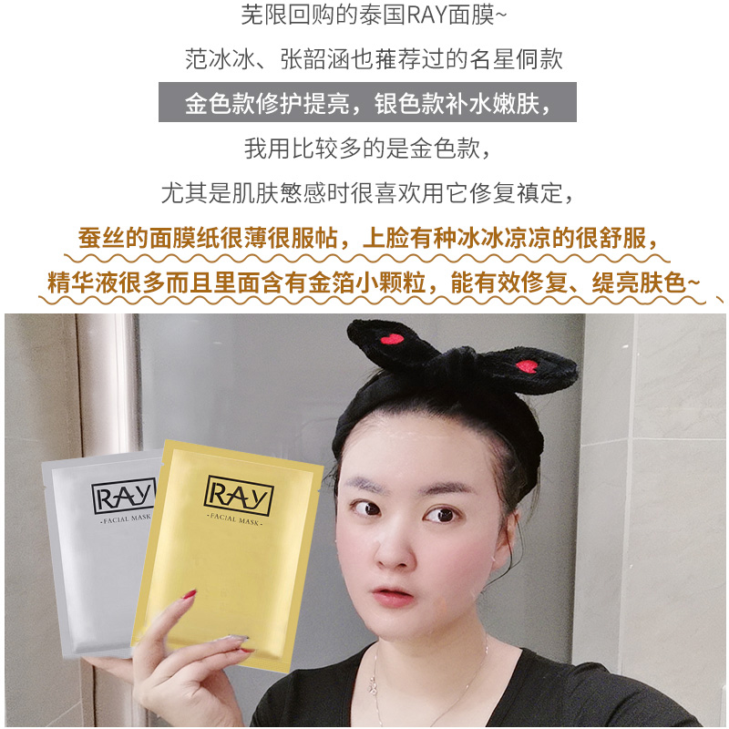 ray面膜女补水保湿黄皮蚕丝提亮抗初老收缩毛孔提拉紧致官方正品_大C家_美容护肤/美体/精油-第5张图片-提都小院