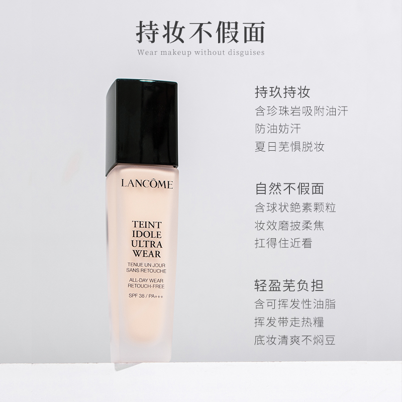 lancome兰蔻持妆粉底液妆控油清透遮瑕补水油皮混油皮持po01/B01