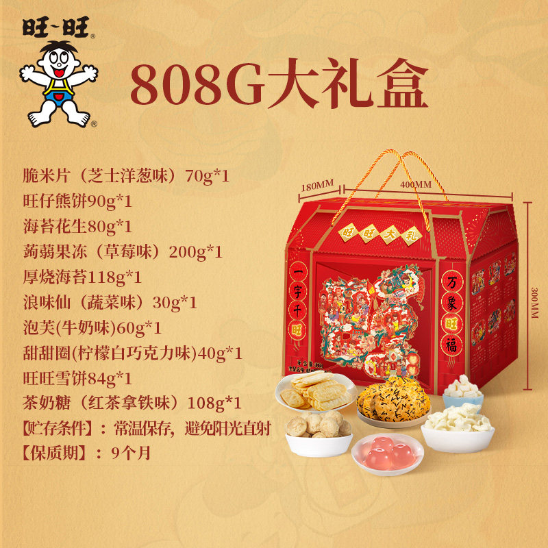 旺旺零食年货礼盒网红休闲大礼包 旺旺食品膨化食品