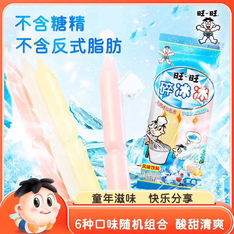 24年新日期旺旺碎冰冰78ml*20支礼盒棒棒冰果味吸吸冰家庭装冰棍