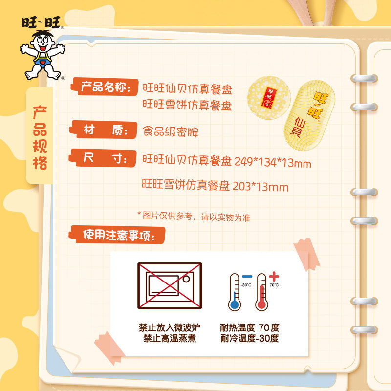 旺旺周边新品仙贝雪饼仿真餐盘食品级密胺餐具中餐西餐盘子,淘宝优惠券,粉丝福利购,淘宝优惠卷