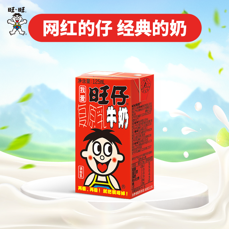 旺旺旺仔牛奶125ml*24盒儿童成人学生早餐奶生日婚礼送礼礼盒装