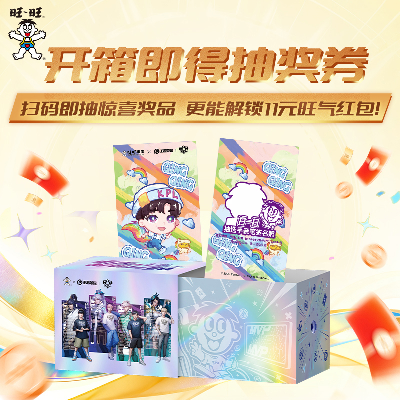 【现货】旺旺x王者荣耀 I KPL合作款零食礼盒T