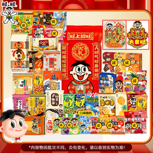 旺旺巨型零食新年礼包超大送礼生日礼物