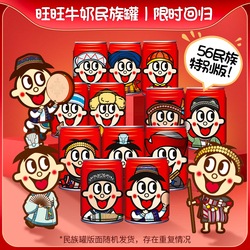 旺旺旺仔牛奶245ml*12瓶民族罐礼盒