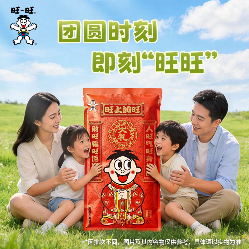 旺旺大礼包休闲零食大礼包巨型大礼包零食礼包春节朋友送礼送女友