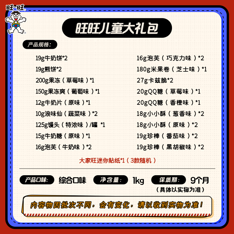旺旺童趣儿童大礼包1kg零食大礼包送女友过年礼物