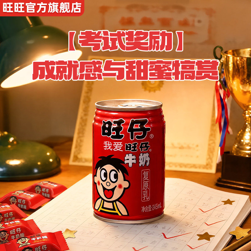 旺旺旺仔牛奶145ml*12罐早餐奶散装小罐情侣女生礼物婚礼伴手礼