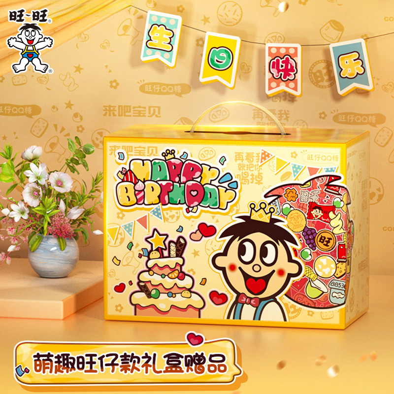 旺旺新品旺仔生日礼盒零食礼盒生日惊喜赠生日背景布挂旗生日帽
