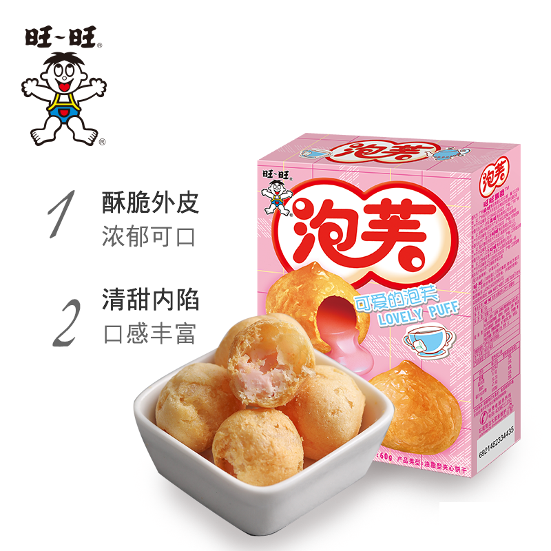 旺旺泡芙60g*6组合装威化饼干 旺旺食品威化饼干