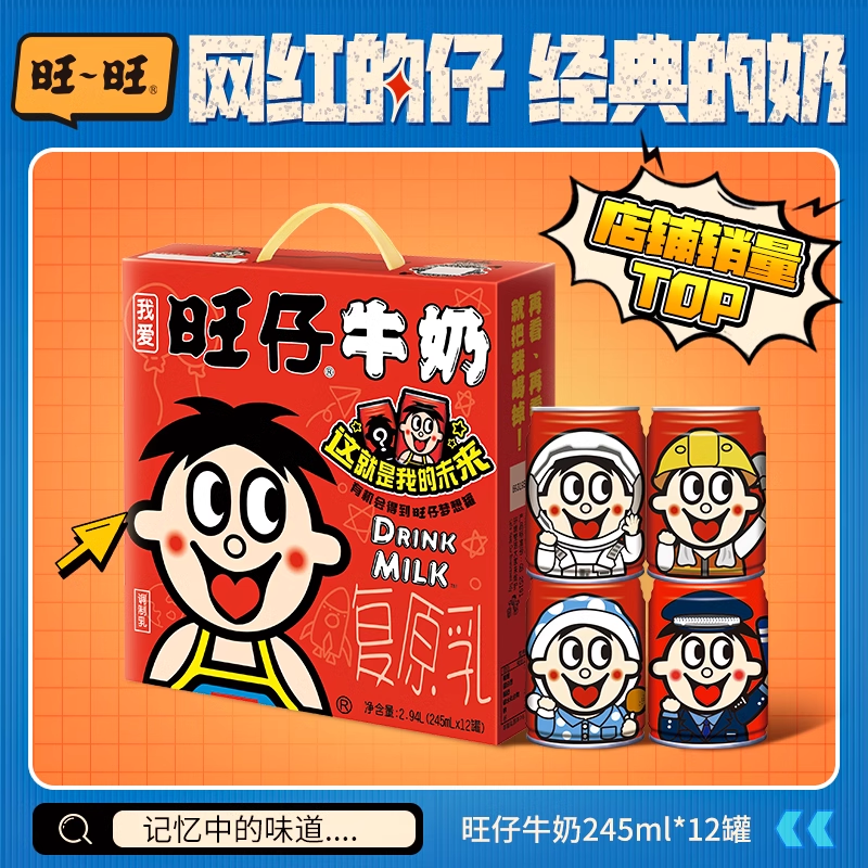  旺旺食品调制乳（风味奶）