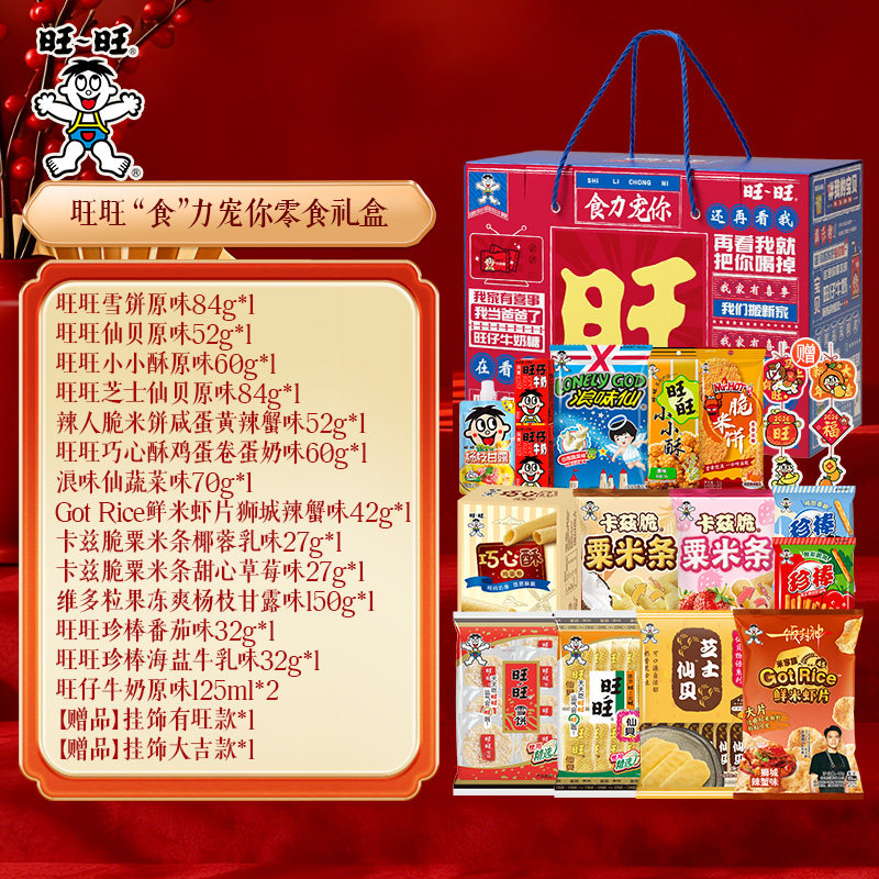 旺旺旺仔经典零食箱1.39kg休闲零食箱送礼囤货大礼包T
