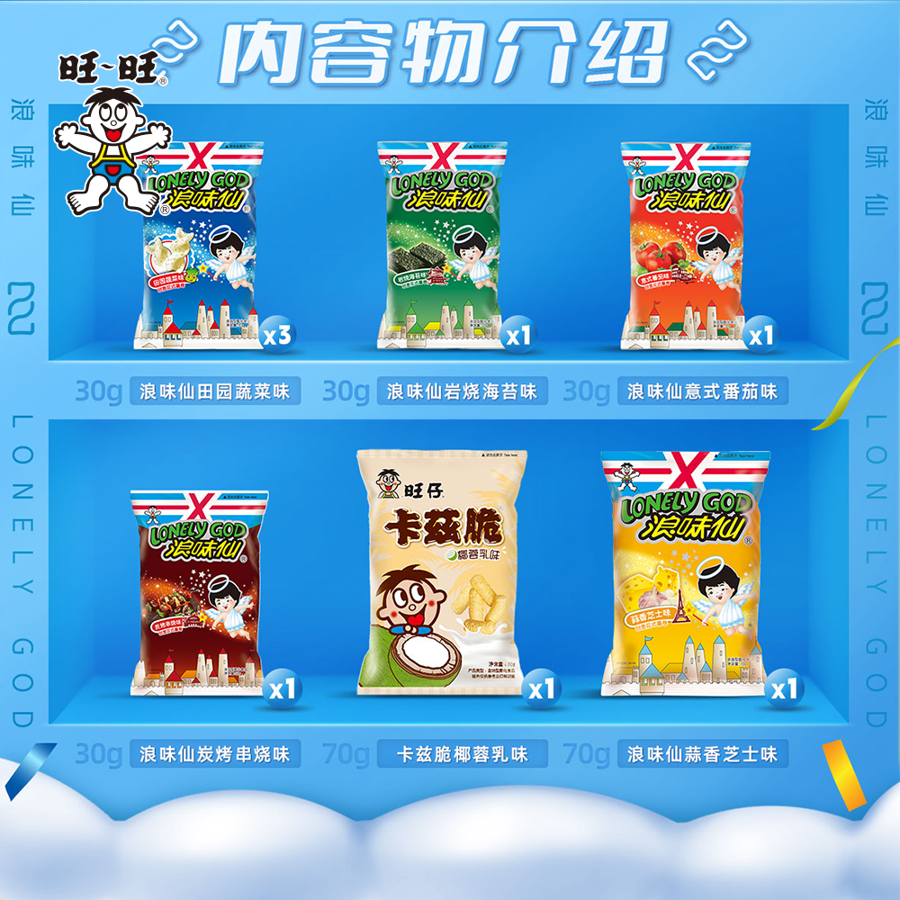 旺旺浪味仙投喂包大礼包卡兹脆番茄味蒜香芝士味蔬菜味解馋小零食,淘宝优惠券,粉丝福利购,淘宝优惠卷