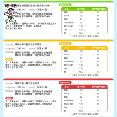 旺旺复合果汁饮料100ml*13包礼盒