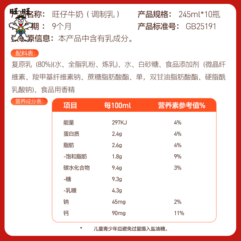 旺旺旺仔牛奶245MLx10瓶+果汁软糖18gx2包