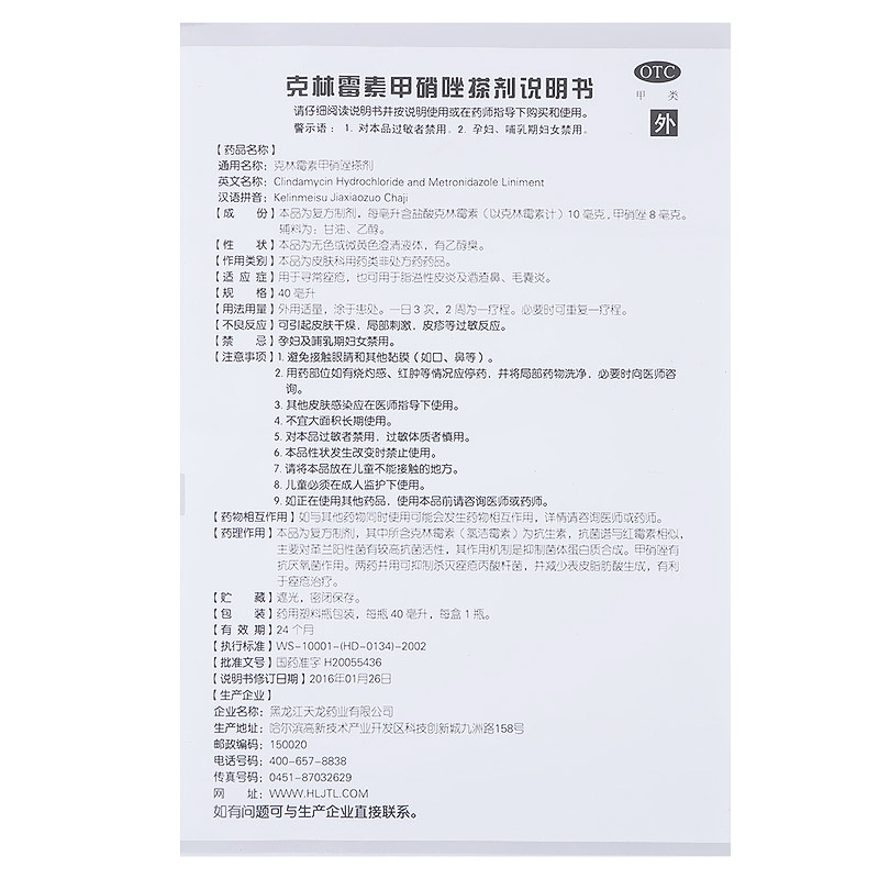 天龙克林霉素甲硝唑搽剂40ml祛痘药毛囊炎痤疮酒糟鼻皮炎皮肤 - 图2