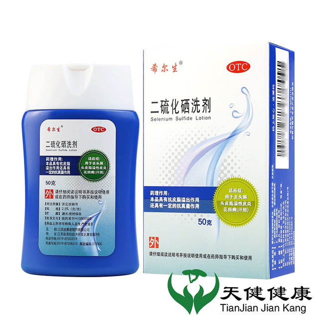 Selenium disulfide lotion 2.5%*100g*1 bottle/box to remove dandruff, tinea versicolor, remove dandruff and sweat spots